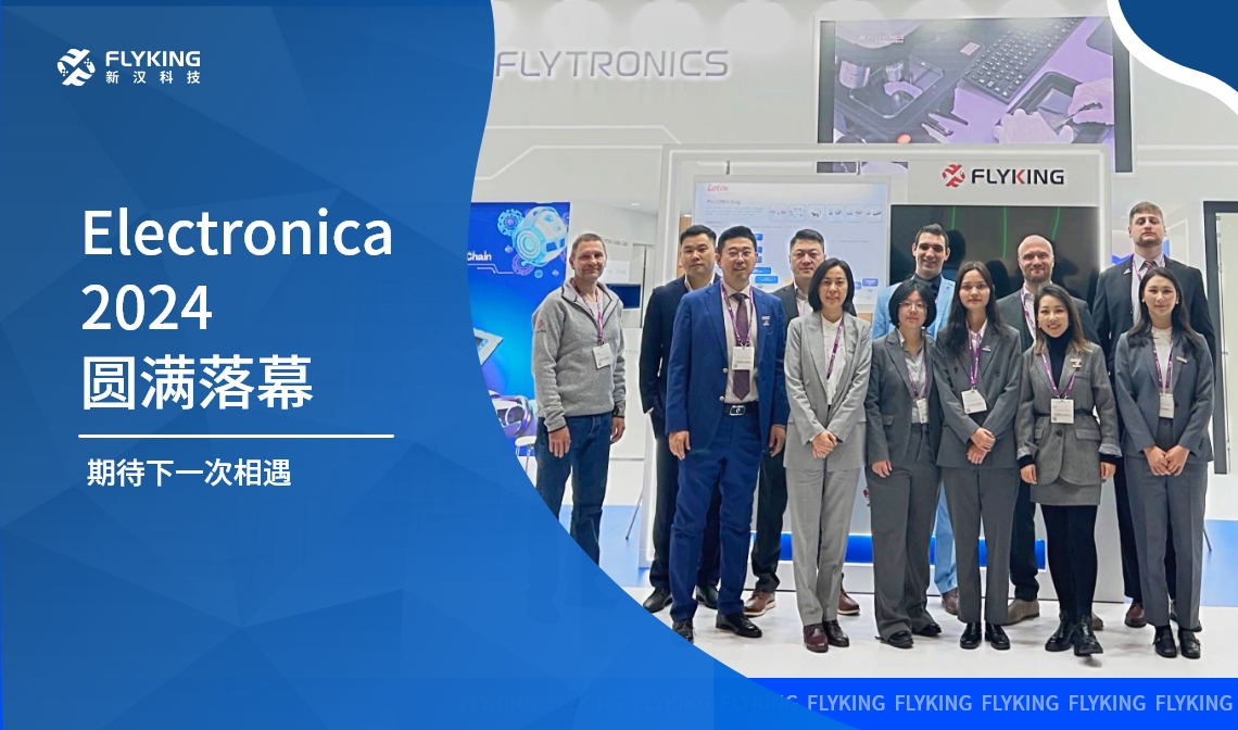 Electronica 2024圓滿落幕 ，期待下一次相遇