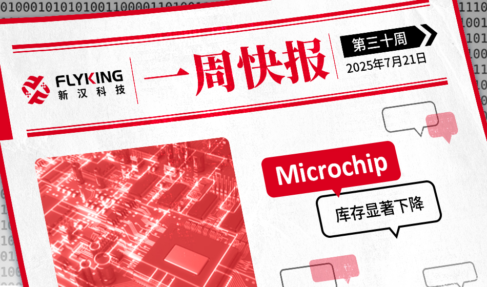 一周快報(bào)20250721