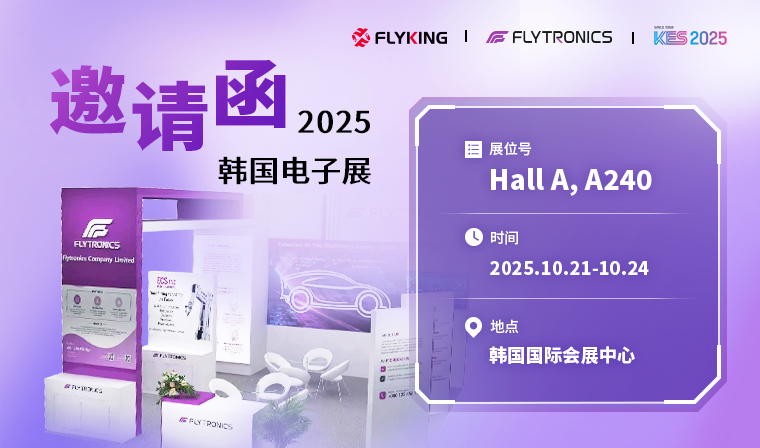 出征韓國，新漢科技攜國產(chǎn)半導(dǎo)體亮相KES 2025