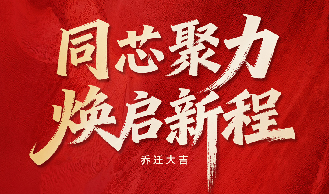 同芯聚力，煥啟新程 | Flytronics集團(tuán)深圳總部喬遷新址