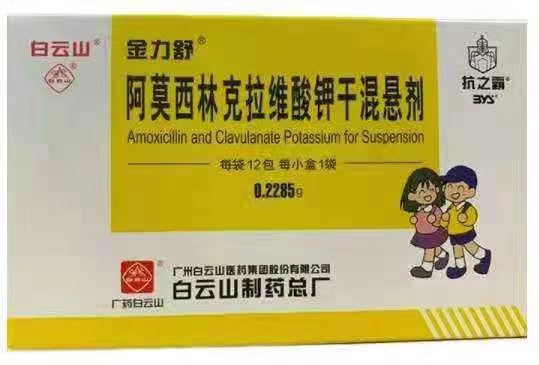 阿莫西林克拉維酸鉀干混懸劑