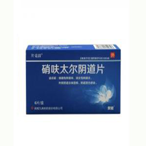 硝呋太爾陰道片