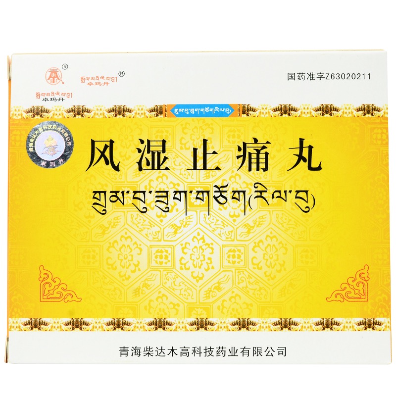 風(fēng)濕止痛丸