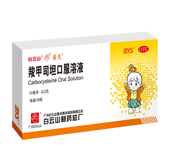 羧甲司坦口服溶液
