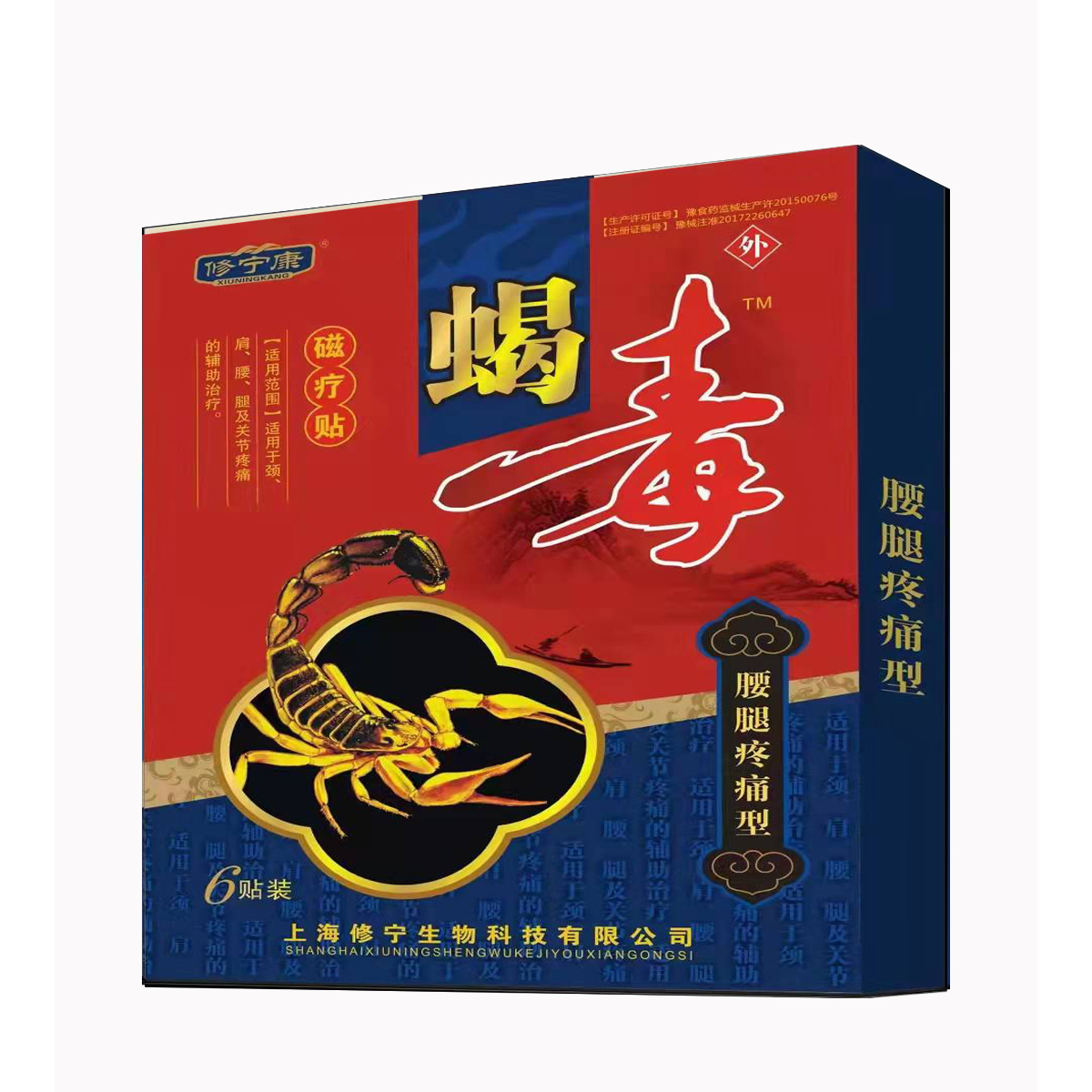 天中堂-蝎毒 腰腿疼痛型