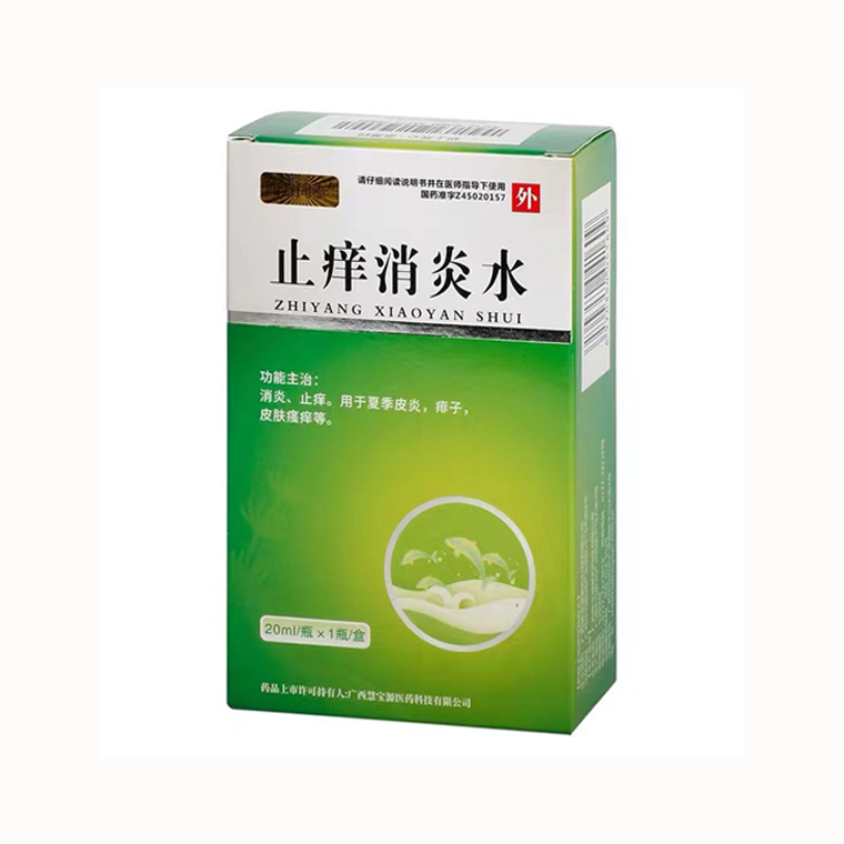 止癢消炎水