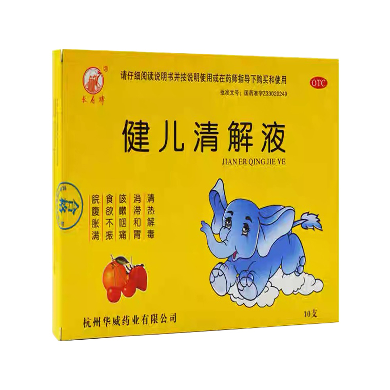 健兒清解液