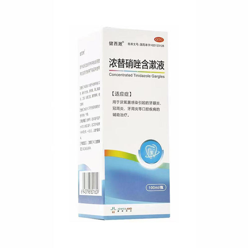 濃替硝唑含漱液