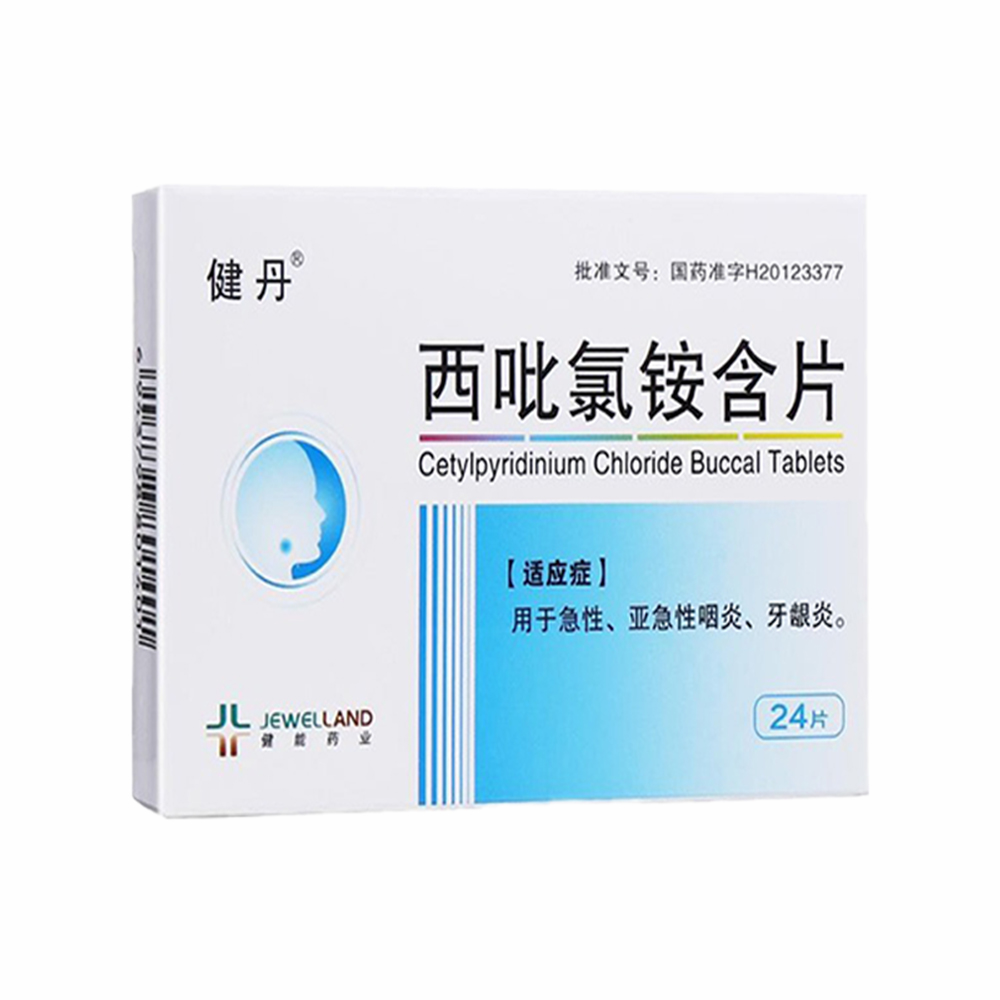 西吡氯銨含片