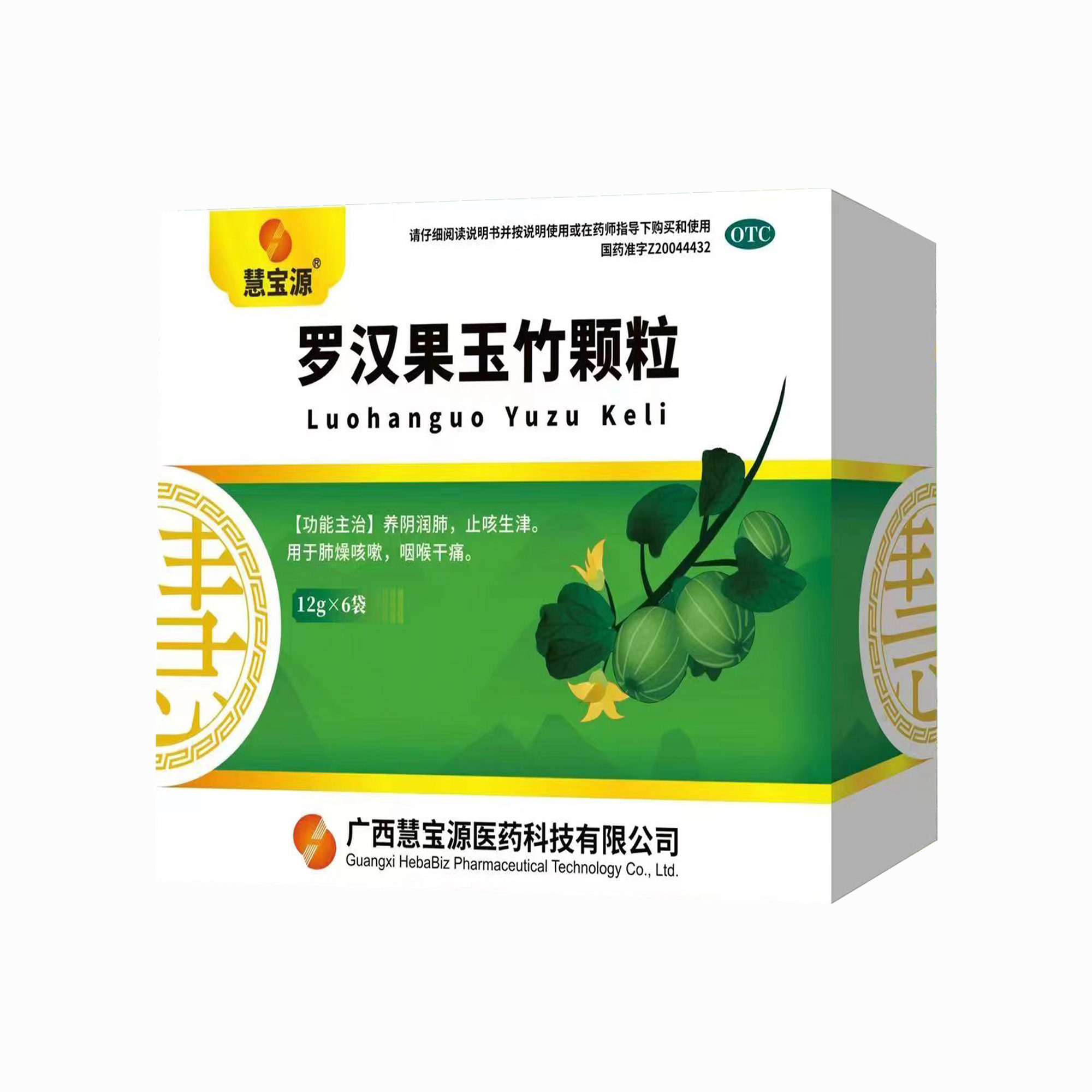 羅漢果玉竹顆粒