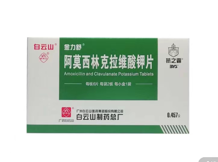 阿莫西林克拉維酸鉀片