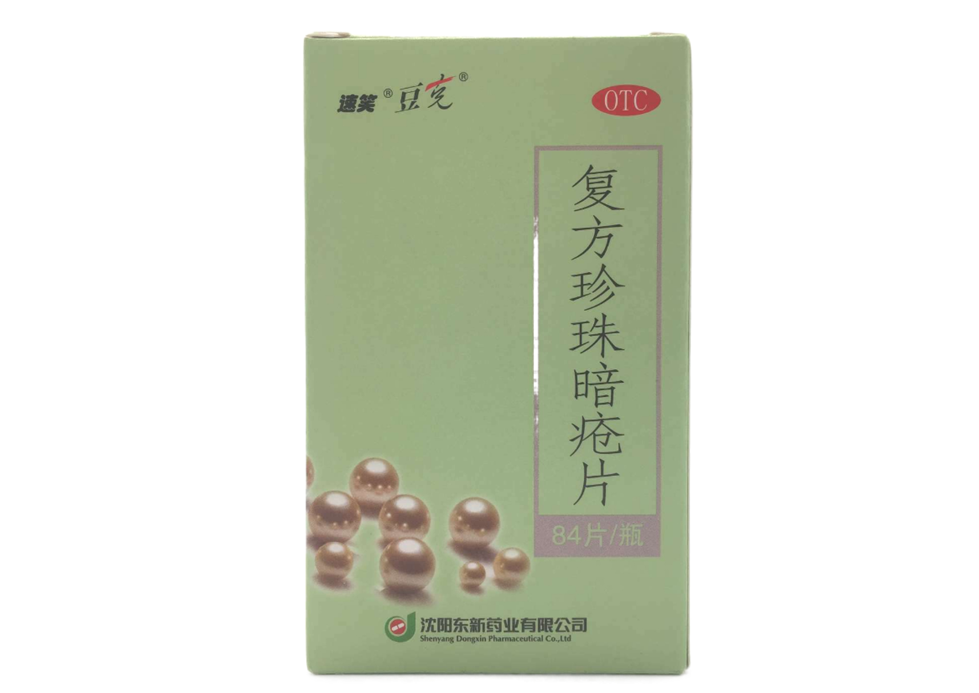 復(fù)方珍珠暗瘡片