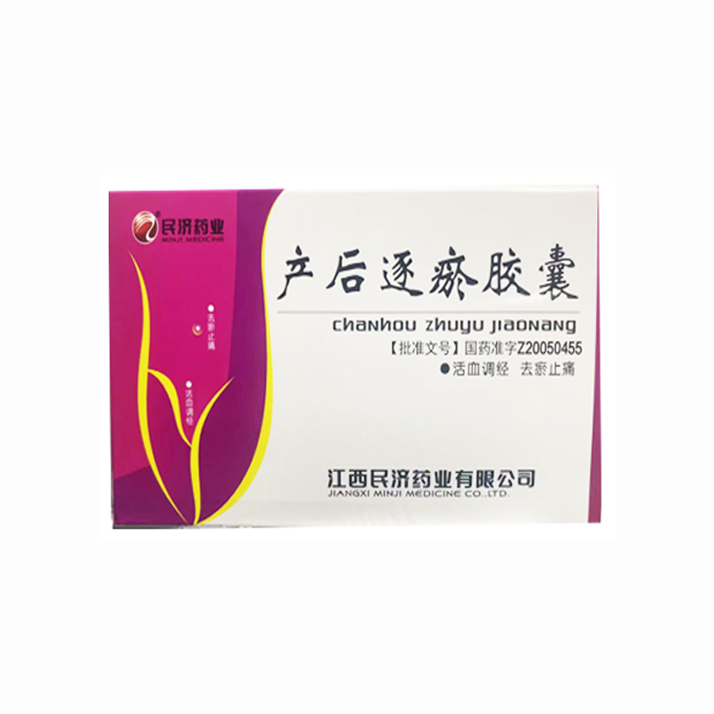 產(chǎn)后逐瘀膠囊