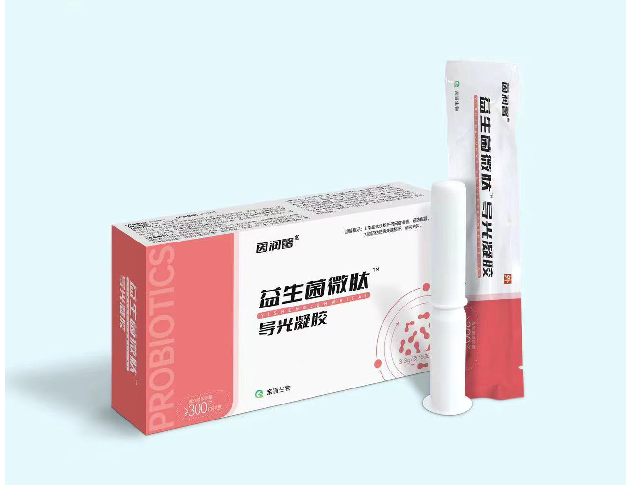 (導(dǎo)光凝膠）益生菌微膚