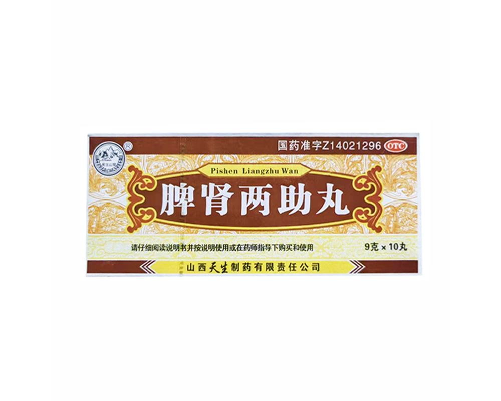 脾腎兩助丸