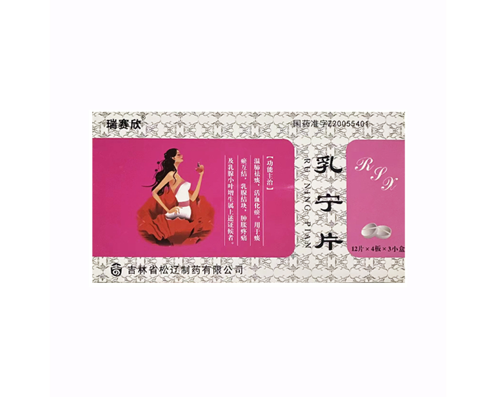 乳寧片