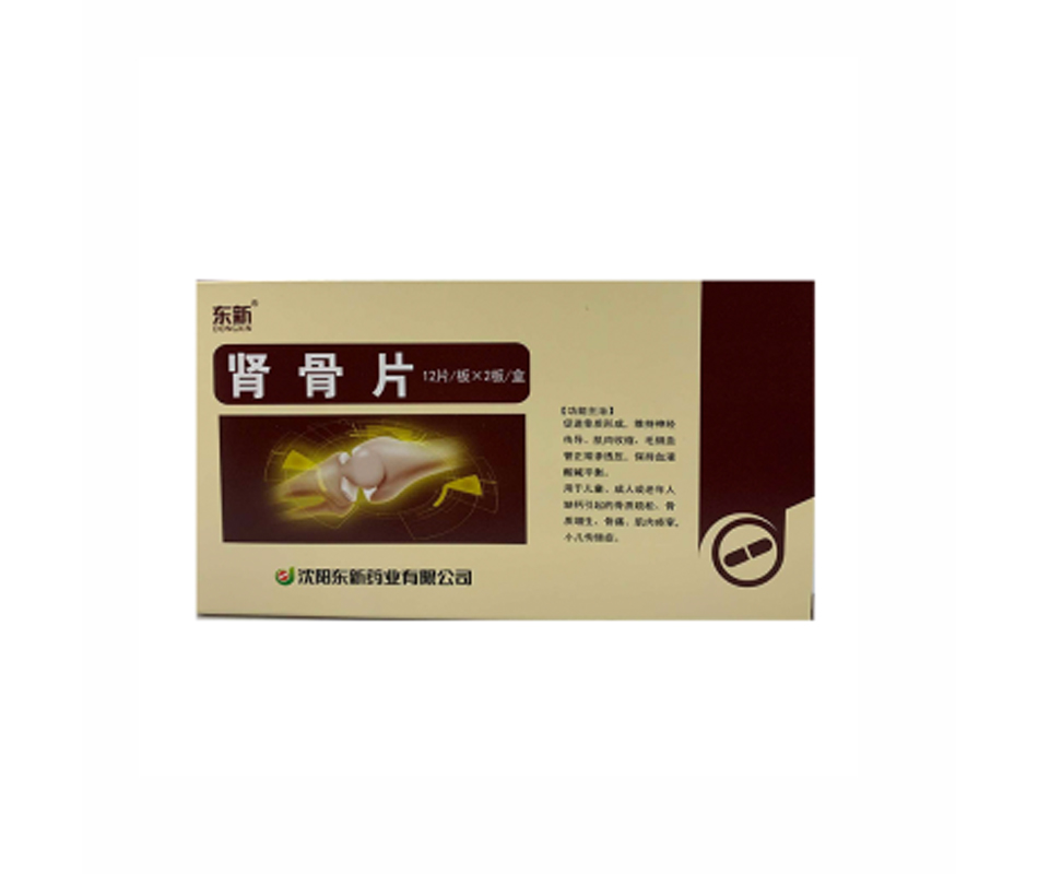 腎骨片
