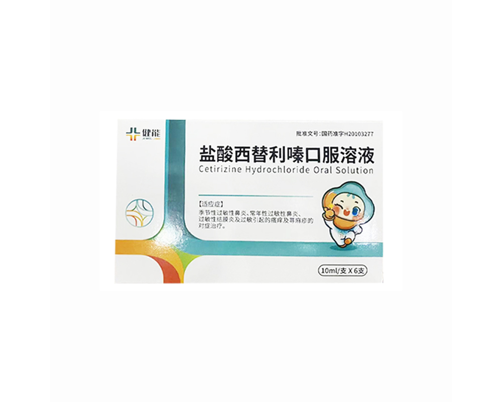 鹽酸西替利嗪口服溶液
