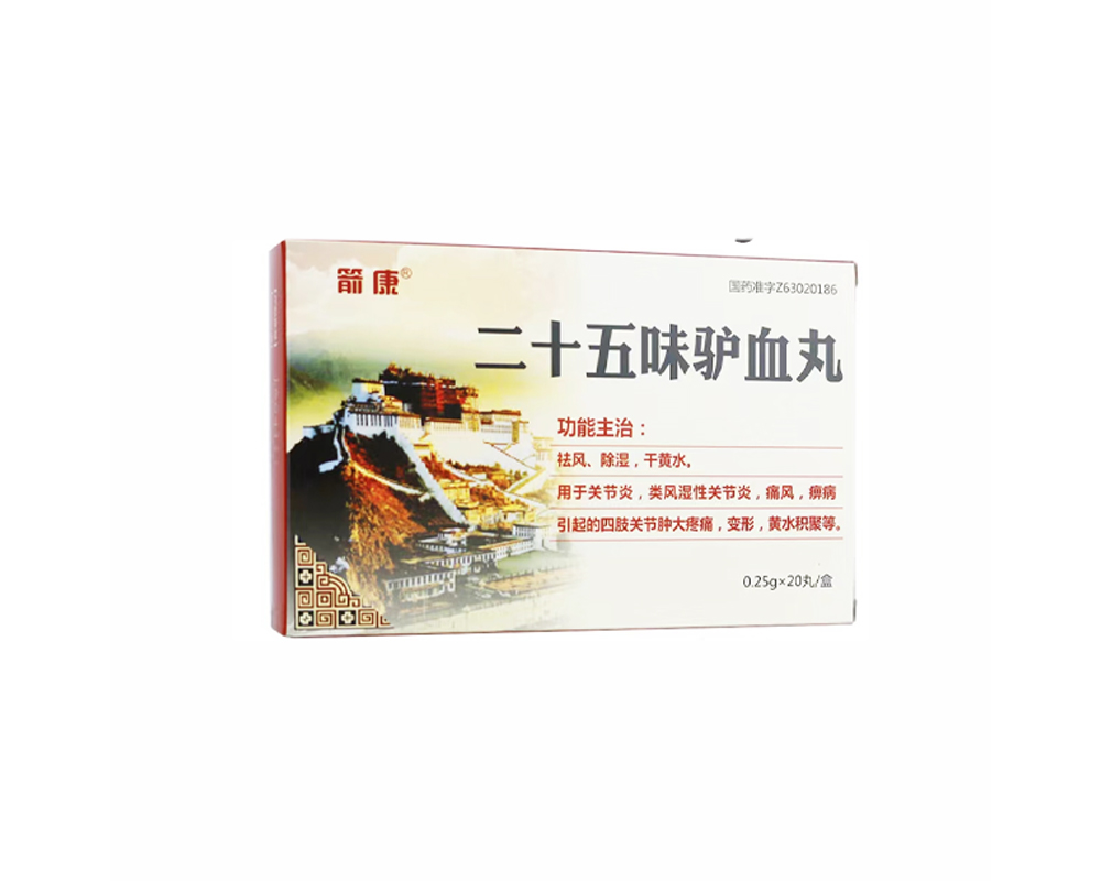 二十五味驢血丸