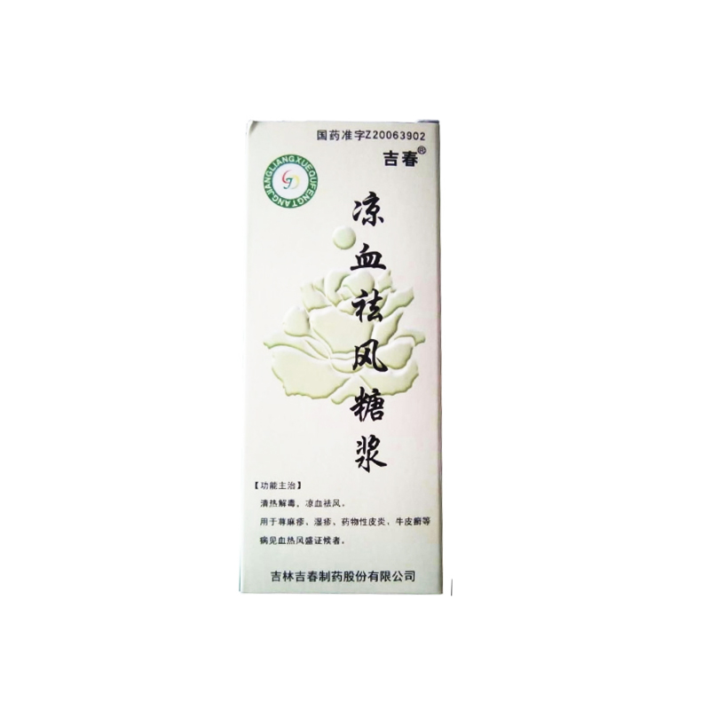 涼血祛風(fēng)糖漿