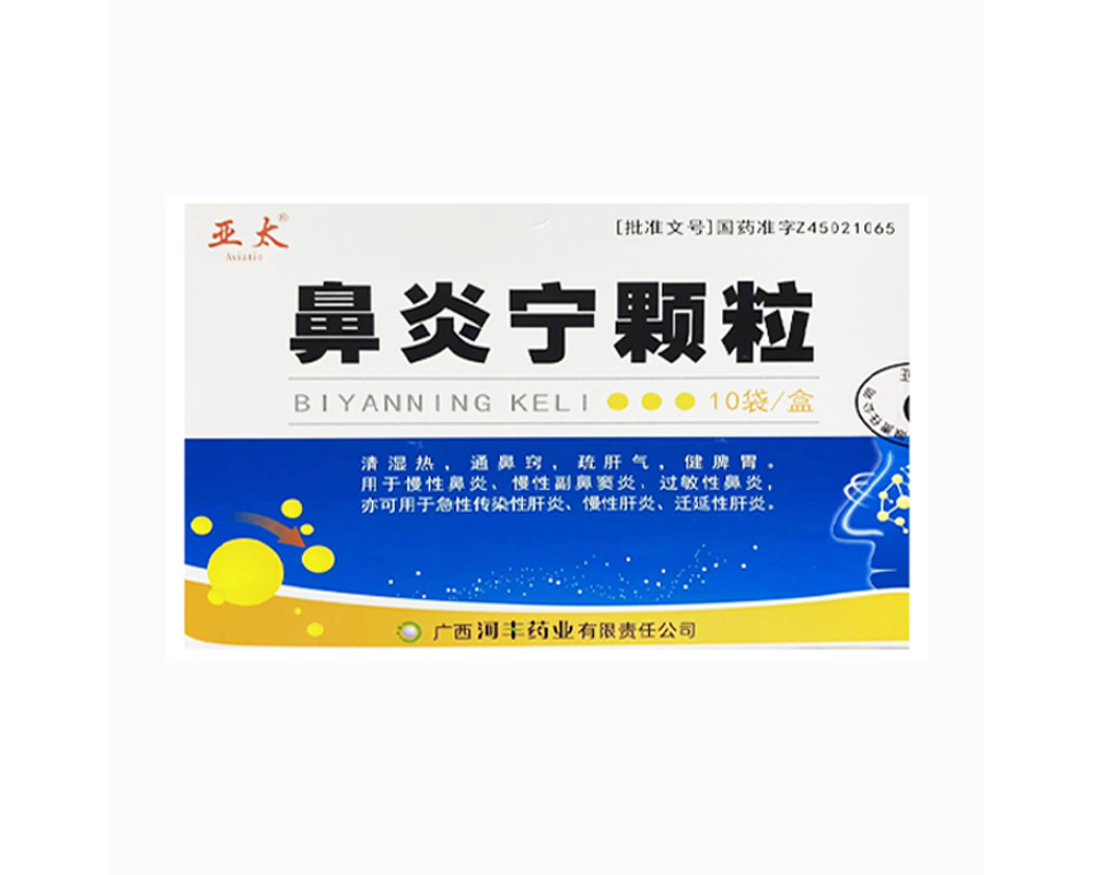 鼻炎寧顆粒