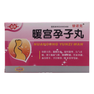 暖宮孕子丸