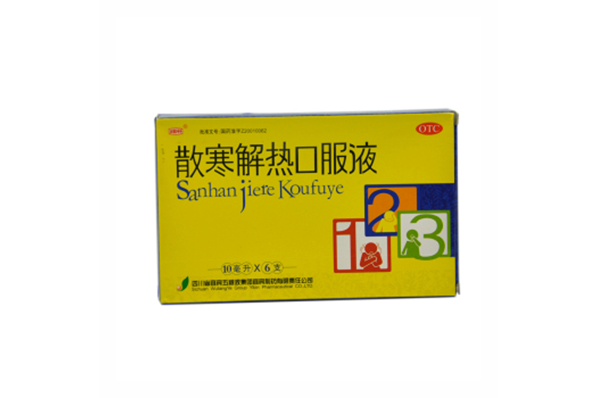 散寒解熱口服液
