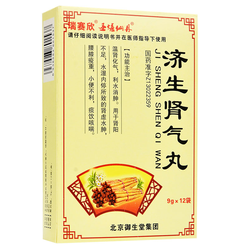 濟(jì)生腎氣丸