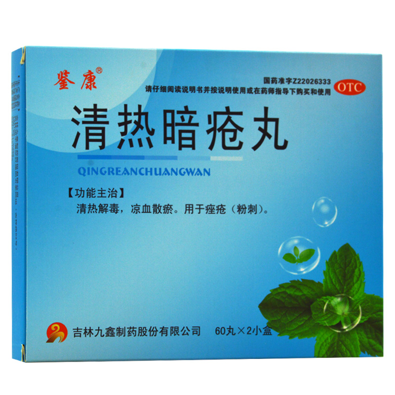清熱暗瘡?fù)? title=