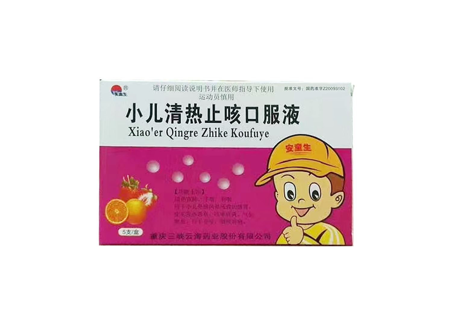 小兒清熱止咳口服液