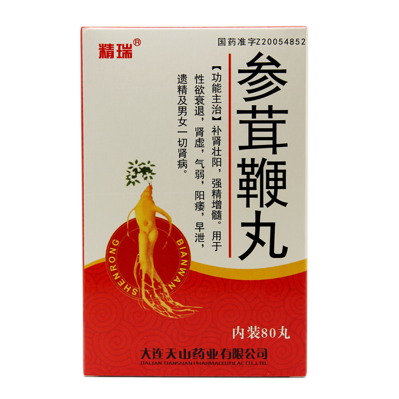 參茸鞭丸