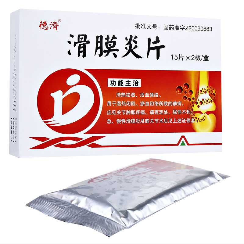 滑膜炎片