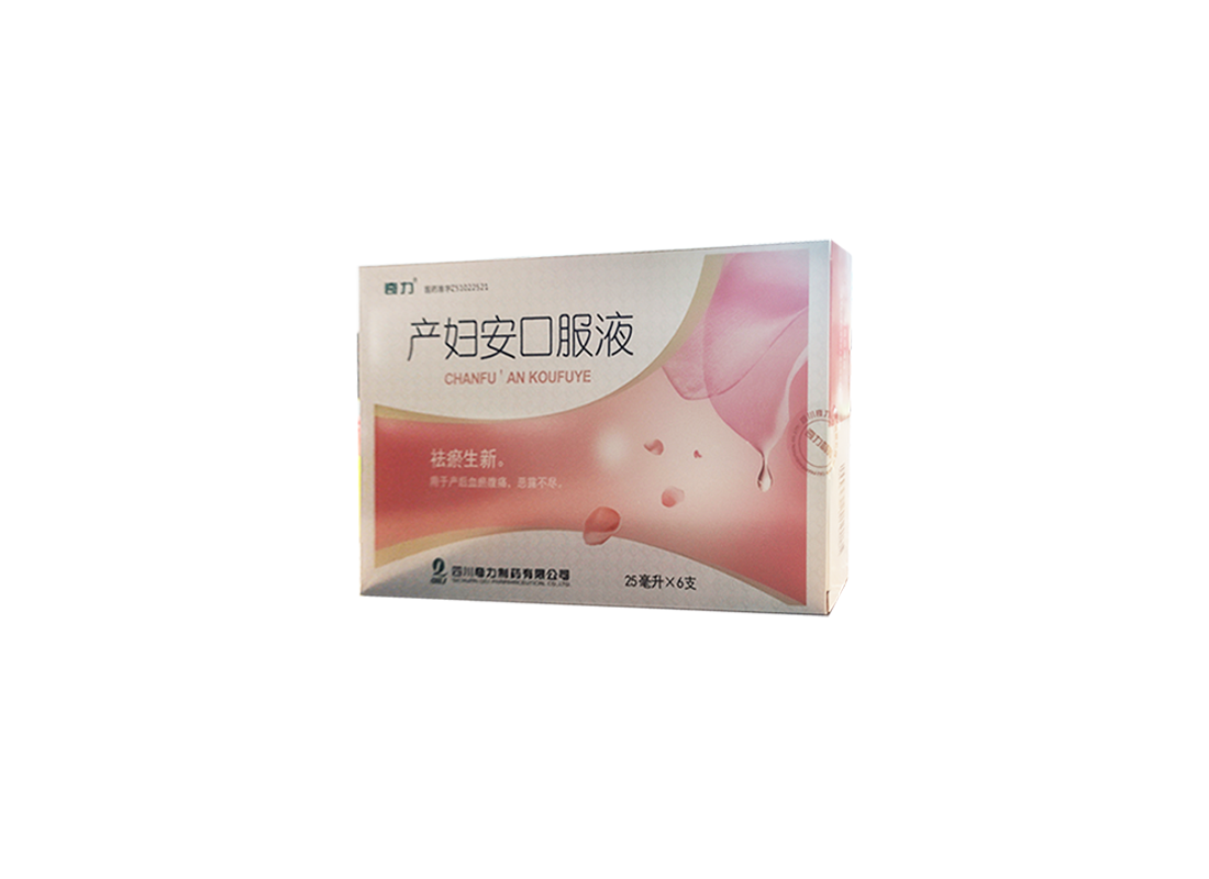 產(chǎn)婦安口服液