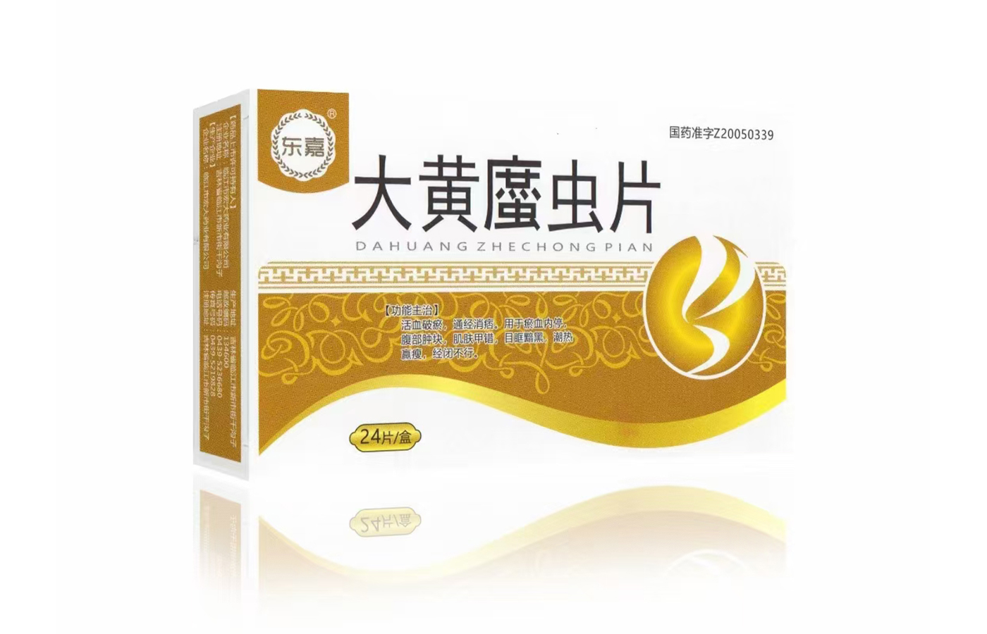 大黃鏖蟲片