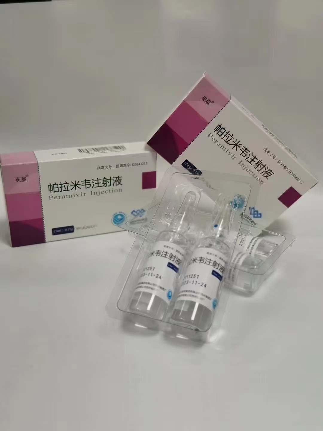 帕拉米韋注射液