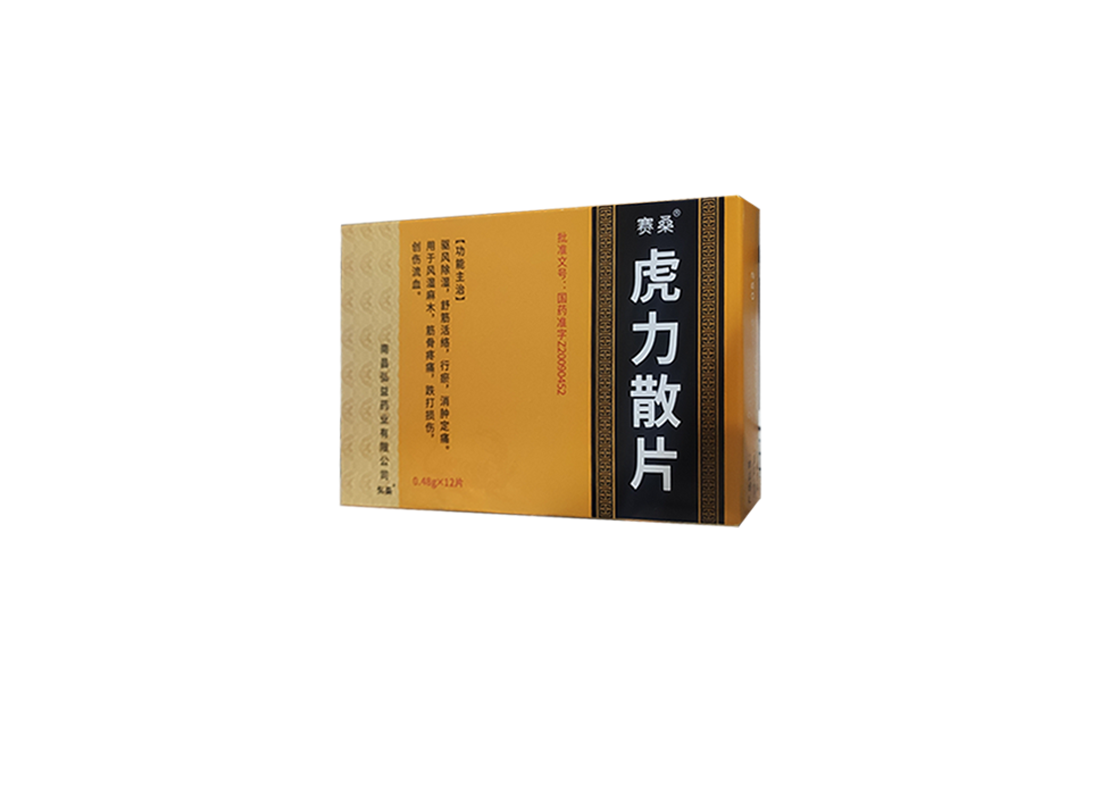 虎力散片
