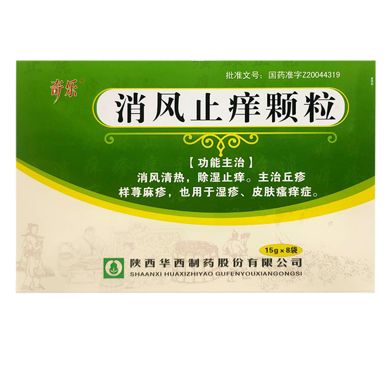 消風(fēng)止癢顆粒