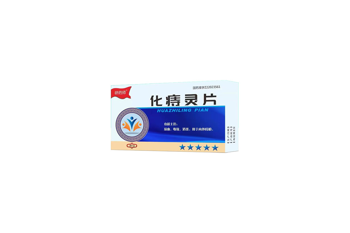 化痔靈片