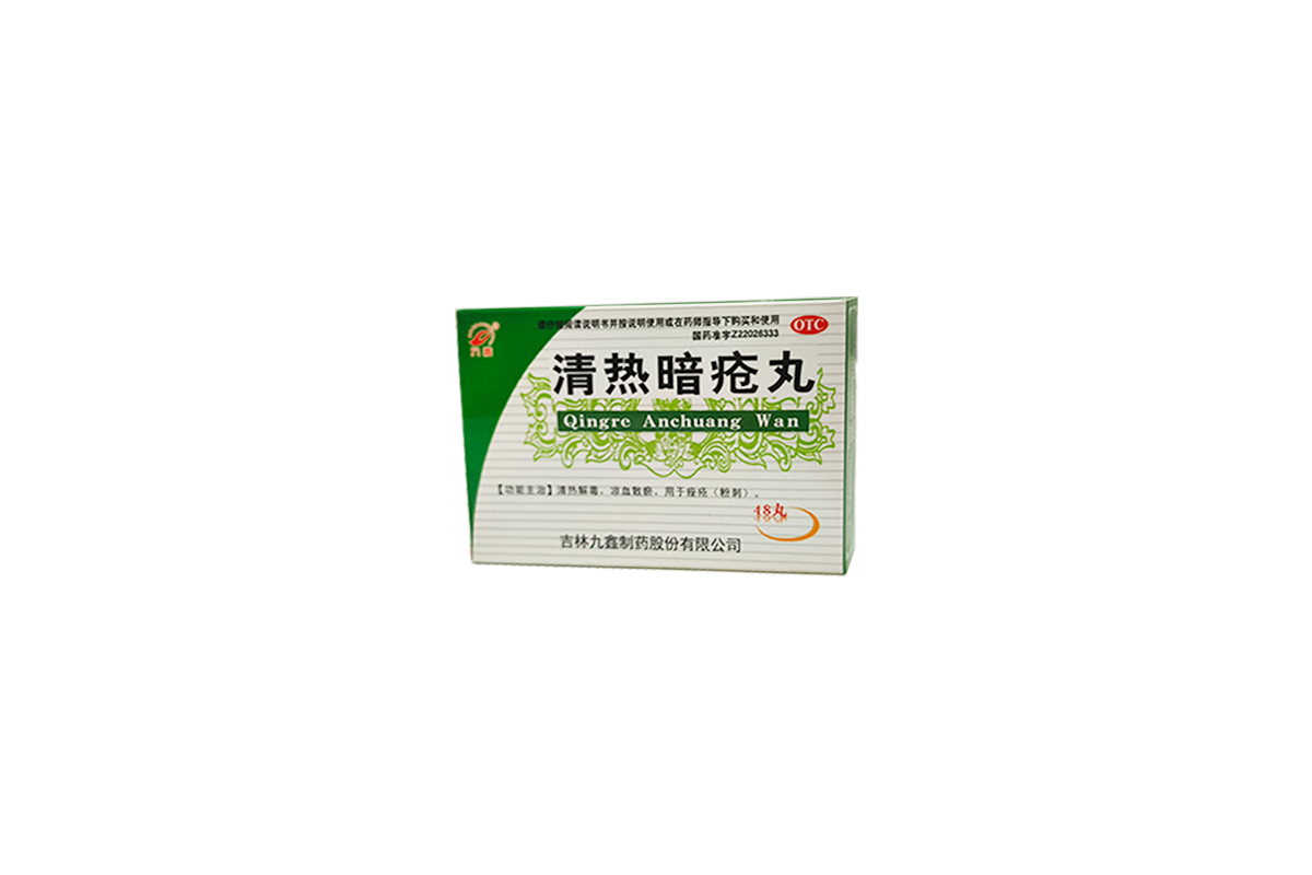 清熱暗瘡?fù)? title=