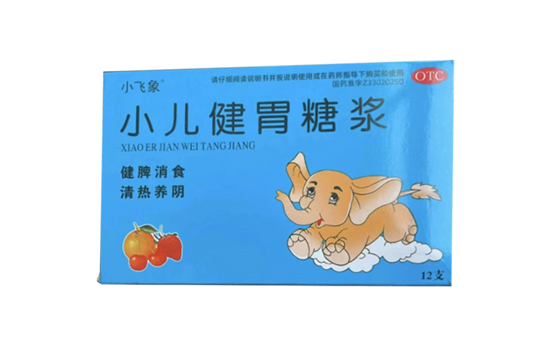 小兒健胃糖漿