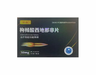 枸櫞酸西地那非片