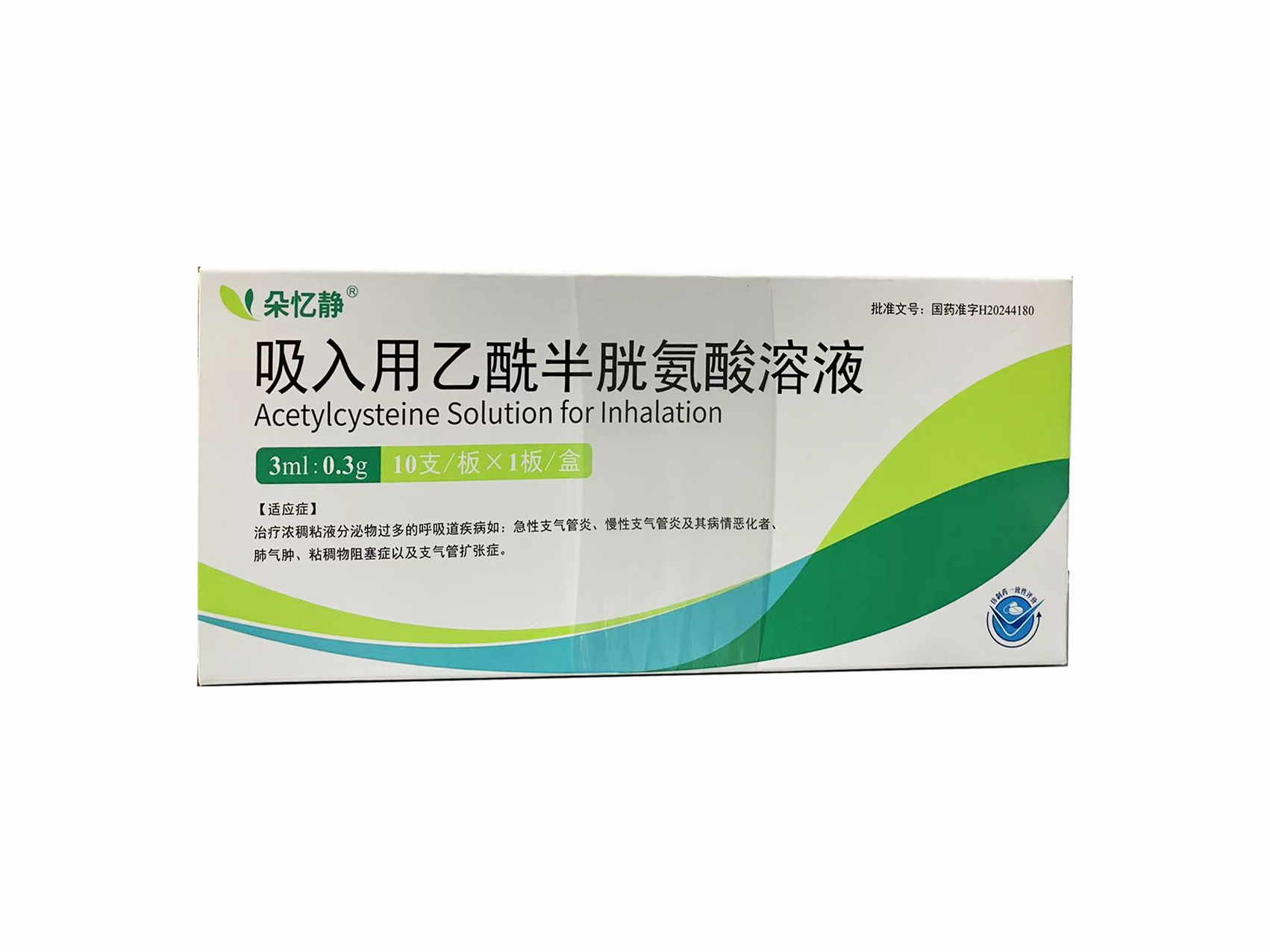 吸入用乙酰半胱氨酸溶液