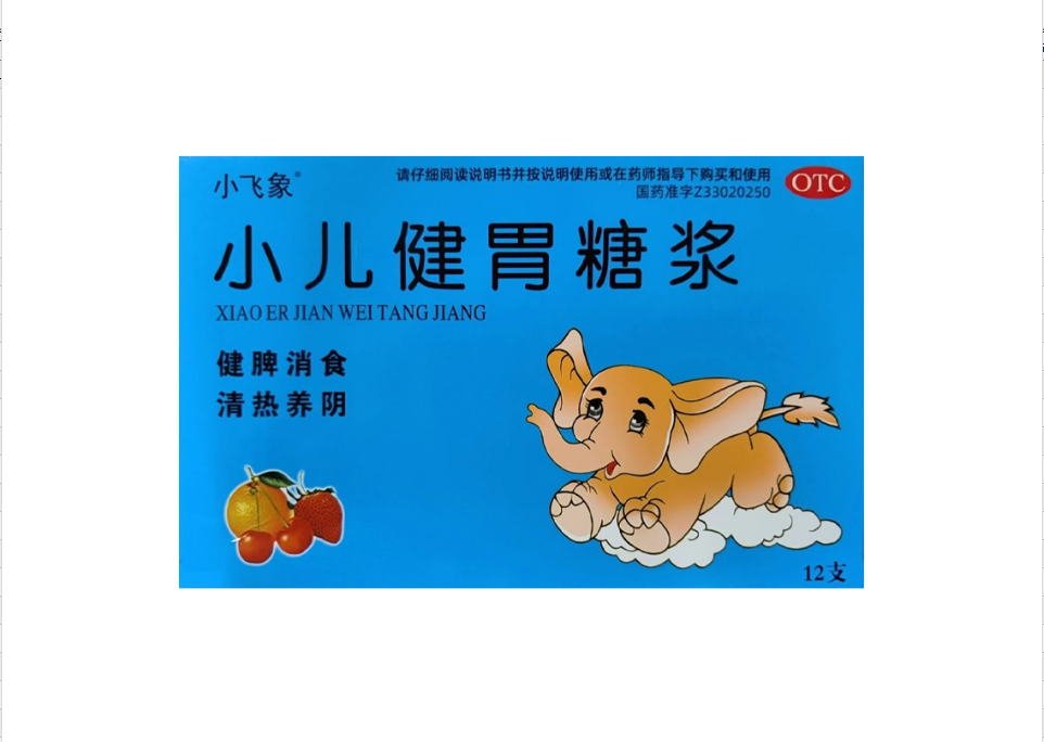 小兒健胃糖漿