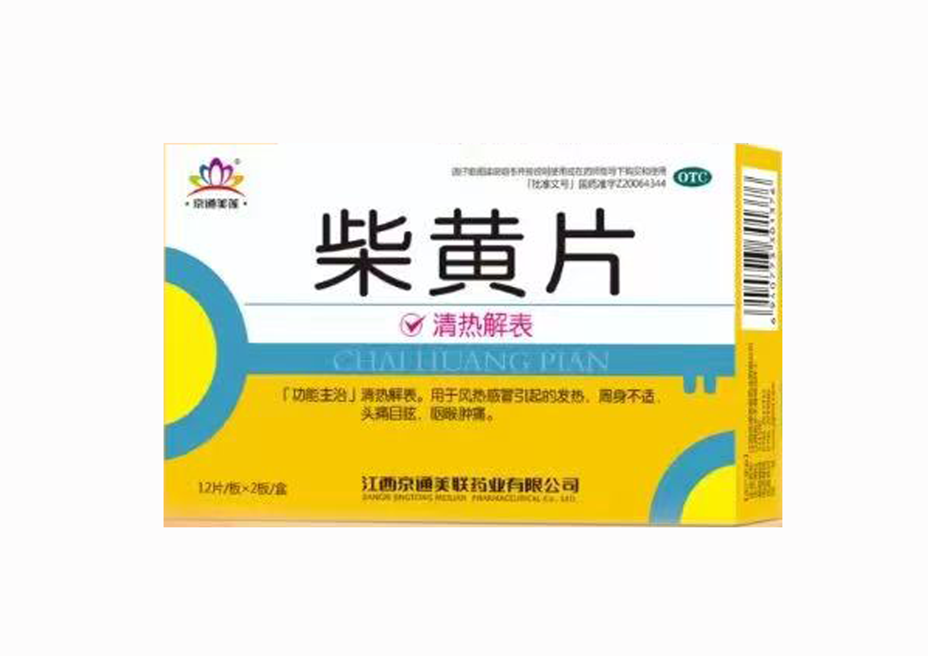 柴黃片