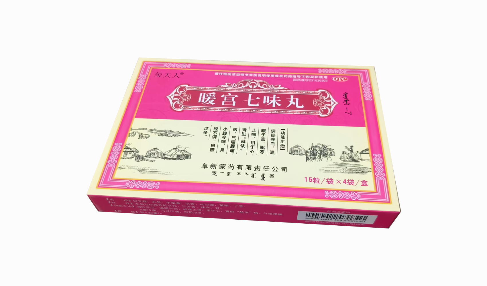 暖宮七味丸