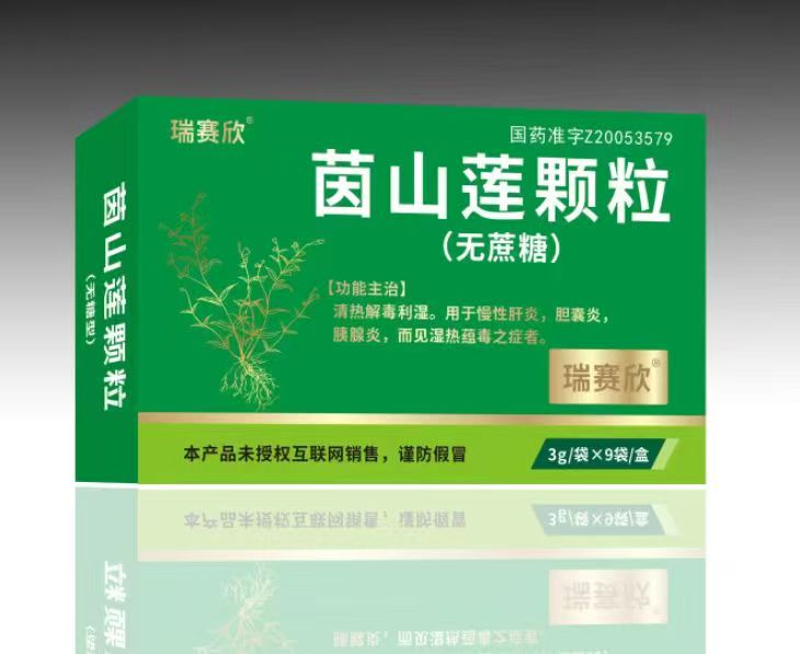 茵山蓮顆粒