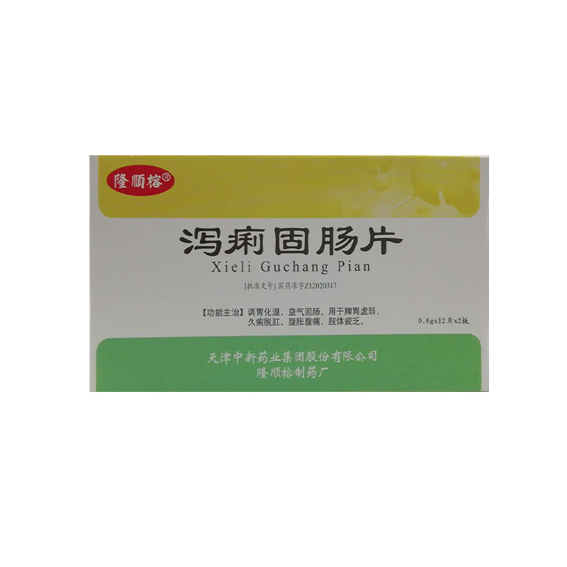 瀉痢固腸片