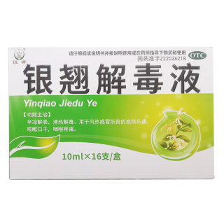 銀翹解毒液