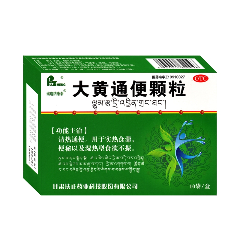 大黃通便顆粒