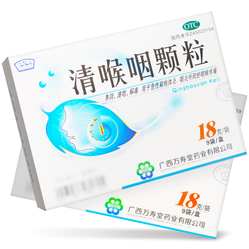 清喉咽顆粒